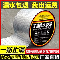 Roof Water Resistant Leakage Material Butyl Coil Building Top Crack Waterproof Adhesive Tape Powerful Anti-Leak Sticker Clot King