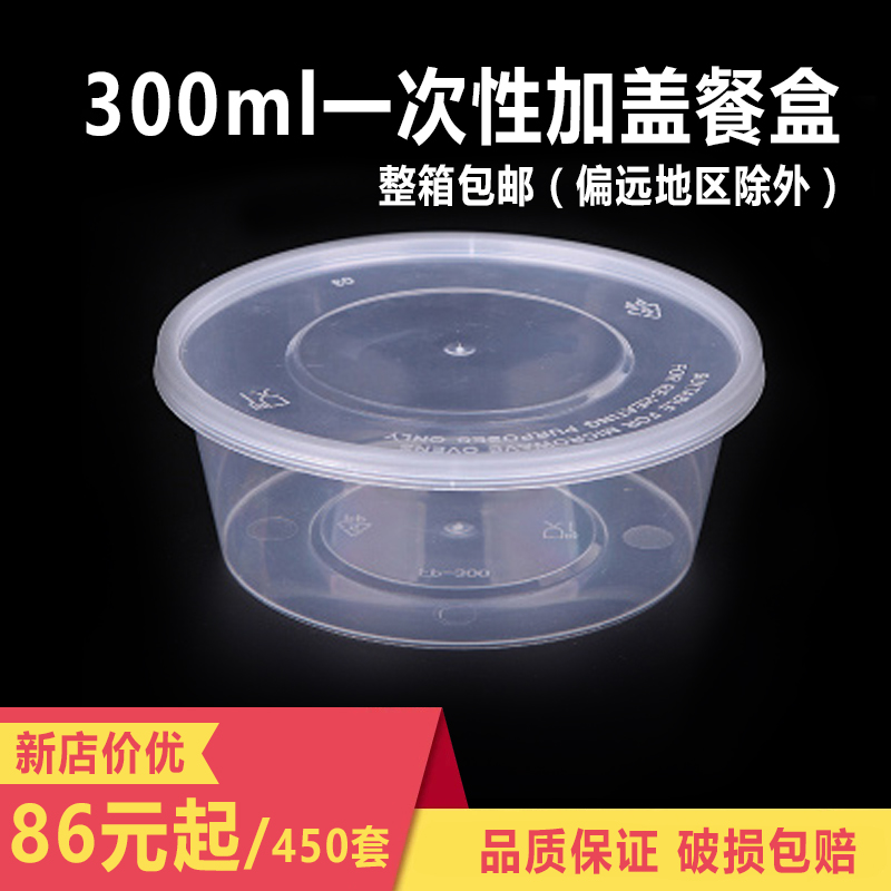 Round 300ml Disposable Meal Kit Thicken Packing Case Plastic Thickened Transparent Packed Outside Delivery Lunchbox Soup Bowl
