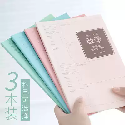 Wrong question, junior high school and high school students thick large notebook student tyrant error correction book correction book collation book