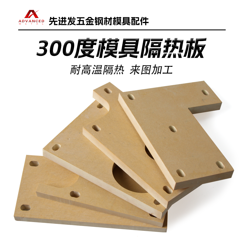 耐高温300度模具隔热板玻璃纤维板保温板隔热板硫化机绝缘板加工