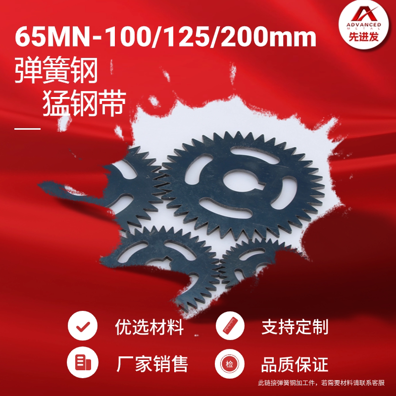 弹簧钢片65Mn锰钢片弹簧钢板钢条火锰钢板CK55弹簧钢带切割加工