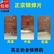 Silver welding sheet welding wire electrode easy to eat welding equipment silver jewelry welding special low temperature medium temperature high temperature silver welding sheet
