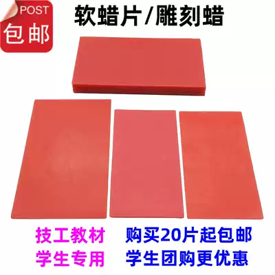 Soft wax piece red wax piece jewelry carving wax plate mold die wax dental material DIY student mechanic teaching material wax