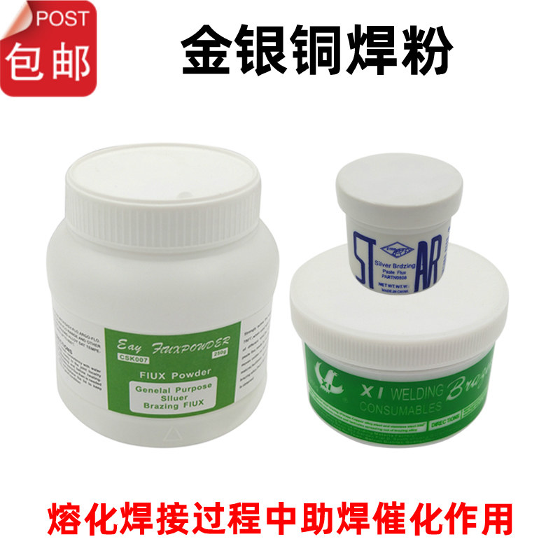 Metal silver brazing agent flux imported silver solder powder copper welding powder gold tools burning welding auxiliary material borax