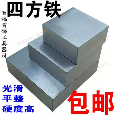 Sifang iron flat anvil Sifang steel block horn tip gold and silver processing steel iron horn drill gold tool round head hammer