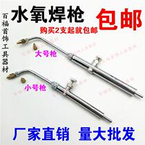 Water oxygen welding machine fire gun copper head water welding gun hydrogen oxygen welding machine fire gun water welding machine special welding gun gold tool