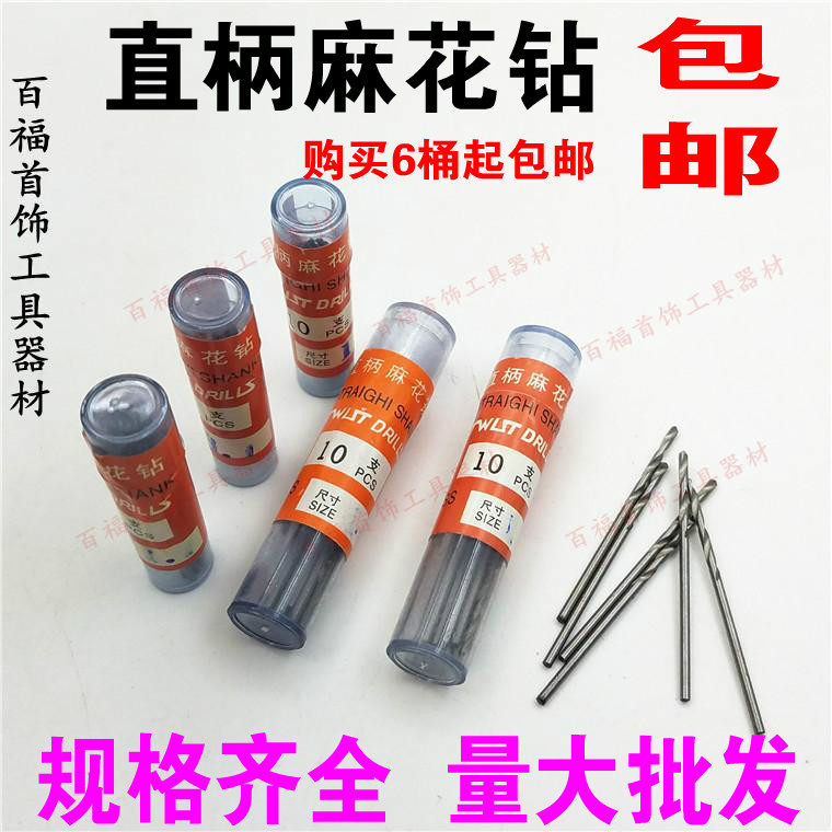 Straight Shank Twist Drill Perforated Needle Jewelry Pearl Wood Pearl Buddha Pearl Gold Silver Punching Needle Drill Needle 10 Support Small Drill Bit-Taobao