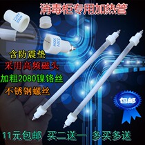 Disinfection cabinet infrared lamp heating heating pipe electric nickel chromium wire beautiful Kangbao quartz tube 300W