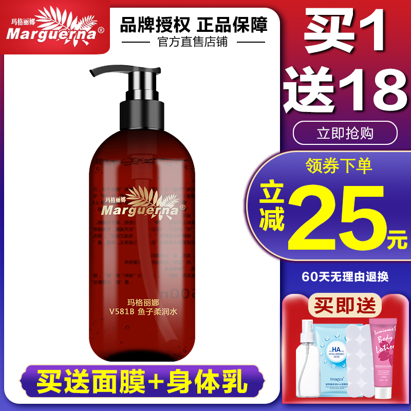 Margarina V581B fish with soft water 500ml soothing and lifting and tightening moisturizing and moisturizing special cabinet