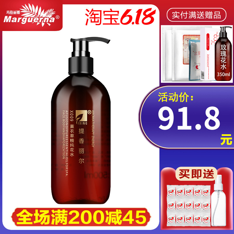 Tixiang Lil X009 lavender pure floral water 500ml The official special cabinet of the new beauty salon