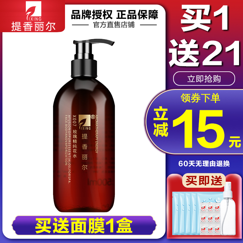 Titian Lil rose essence pure flower water 500ml hydrating moisturizing pure dew essential oil toner X007 flagship store