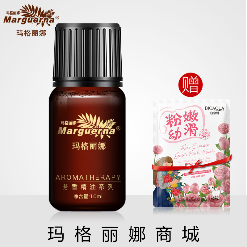 玛格丽娜V064佛手柑精油10ml单方纯精油香薰护肤芳疗正品专柜