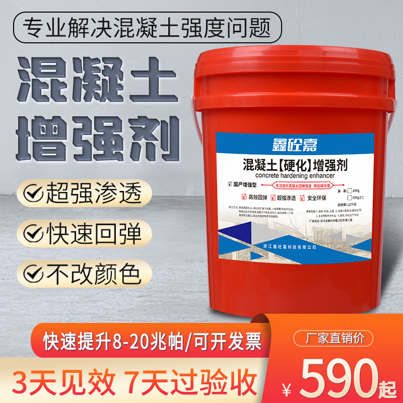 Concrete Surface Rebound Enhancer Effectively Improves Concrete Strength, Concrete Cement Pavement Hardener and Strength Enhancer