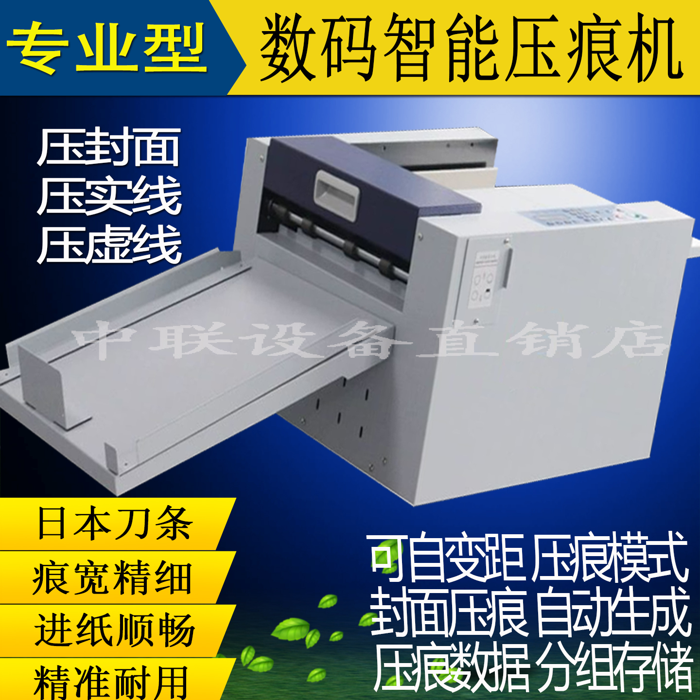 全自動デジタル折り目付け機、電動折り目付け機、表紙背表紙折り目、点線、米麺歯型、本の舌状折り目