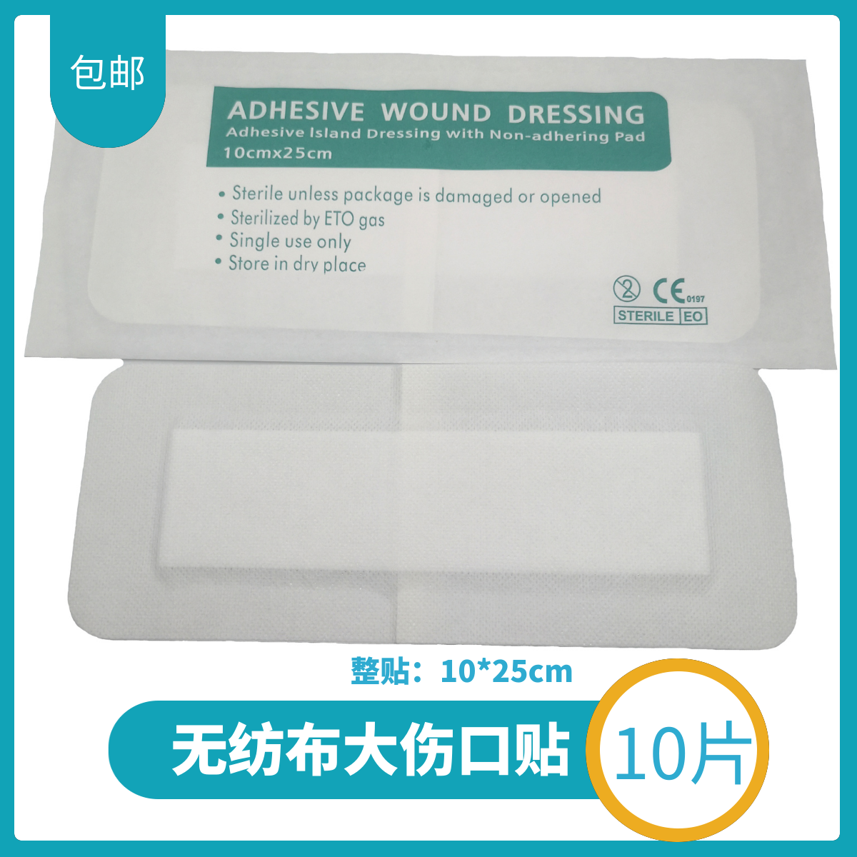 Non-woven wound patch caesarean section with large surgical knife protective dressing paste wound care paste breathable sterilization