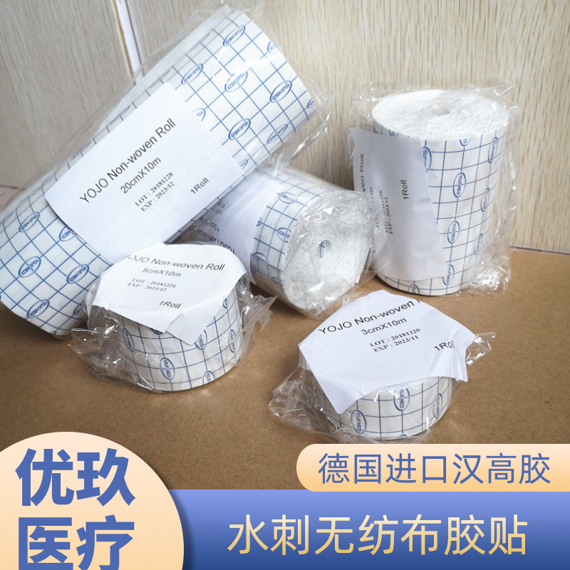 Spunlace non-woven plaster sticker elastic breathable tape roll self-adhesive dressing sticker three-volt sticker plaster can be cut at will