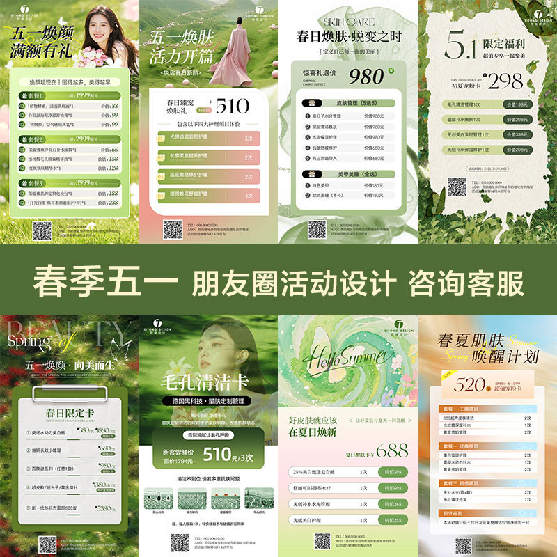 Spring May Day 520 Promotion Beauty Industry Social Media Electronic Version Skin Management Beauty Nail Art Eyelash Design Images