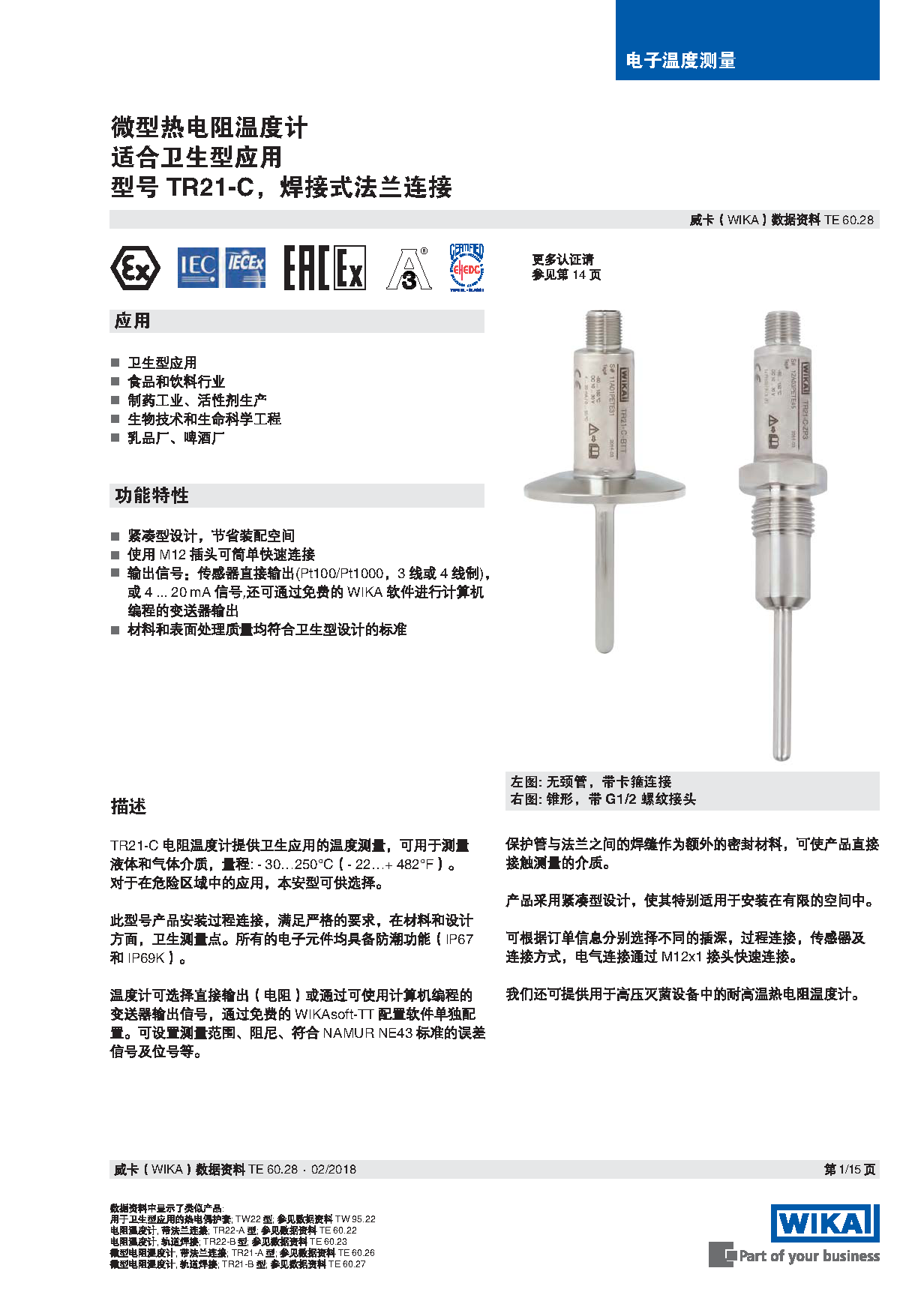 Термометр tr21-c卫生型温度传感器微型热电阻温度计无菌连接德国wika温度