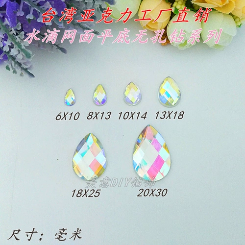 Тайваньская акриловая вода капелька сетка поверхность плоская бездонная пурировальная сумка для скважин