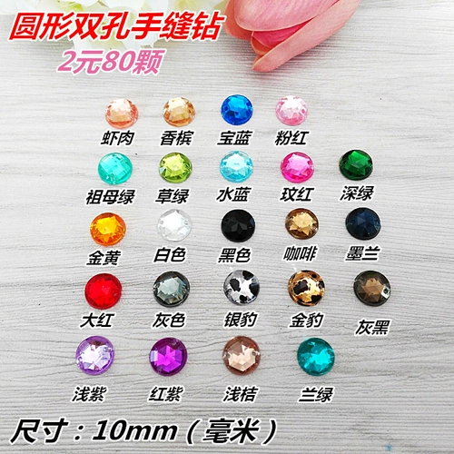 Акриловая ручная шва буровой кафар 10 мм круглый двойной -отверстие алмазной Diy Декоративный материал круглый ручный шва аксессуары
