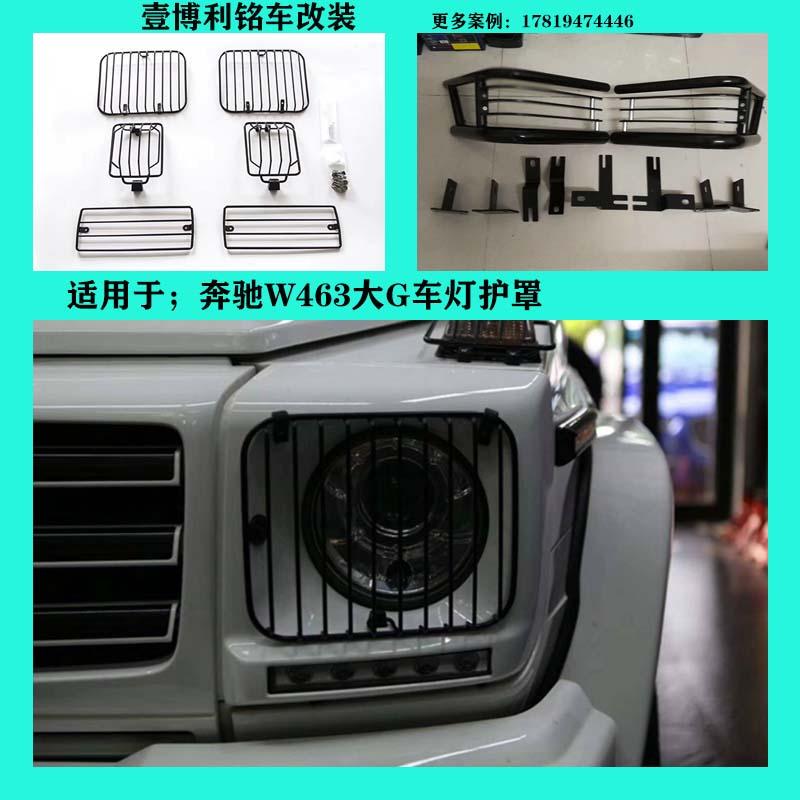 Suitable for Mercedes-Benz Large G-Class Car Lampshade W463G55G63G350G500 Headlight Protective Iron Mesh 4×4 Taillight Cover