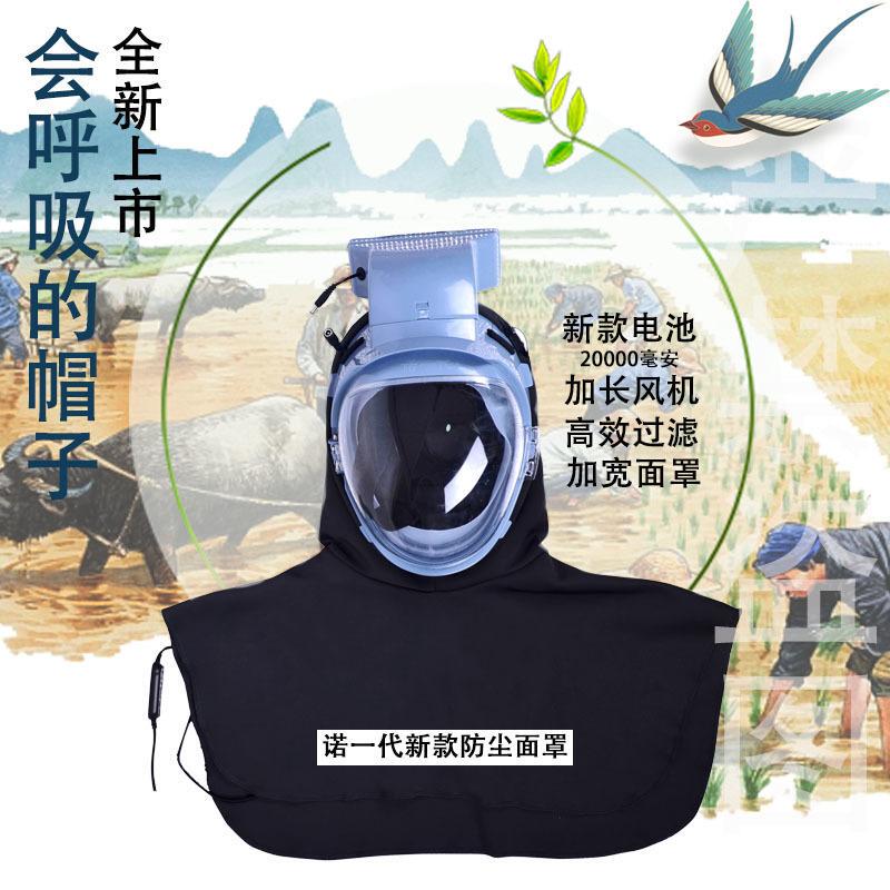 2025 Upgraded Model Nuo Generation Fully Enclosed Electric Air-Supplying Harvester Dust Mask with Ultra-Long Standby Time