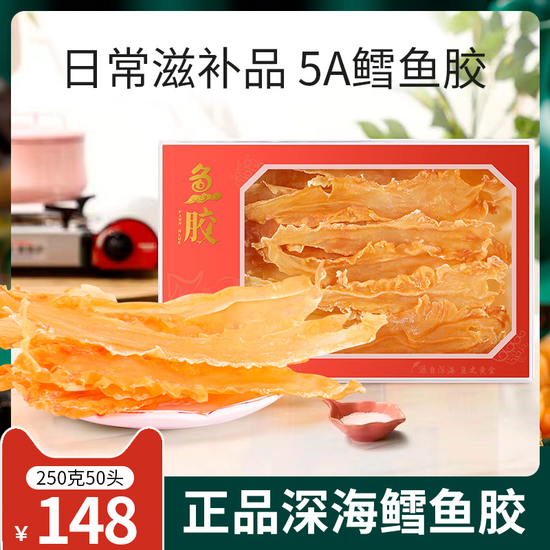 Flower glue fish glue dry goods deep-sea yellow flower cod fish glue deep-sea fish maw 250g children's pregnant women tonic