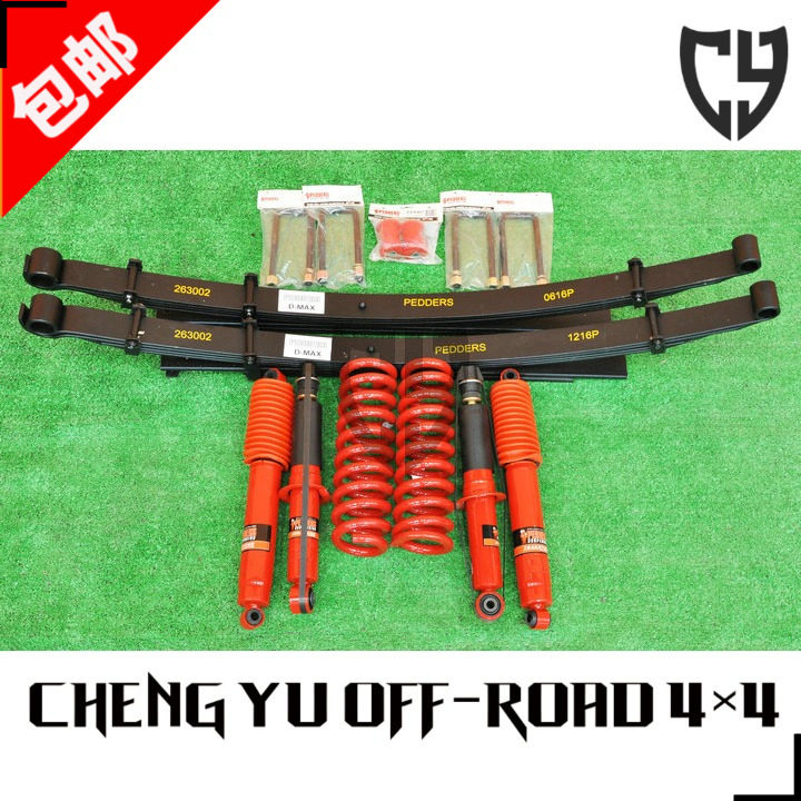 Patens dmax mux shepherd ranger raised shock absorber spring steel plate Rimai Lingtuo modification