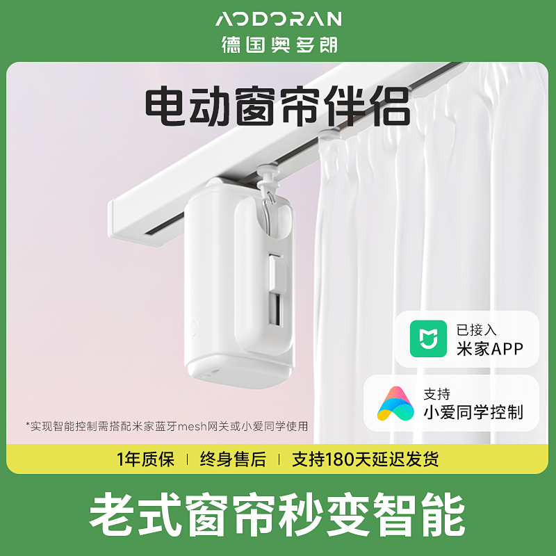 Curtain Companion Electric Curtain Magic Track Intelligent Fully Automatic Retractor Mobile Opener Motor