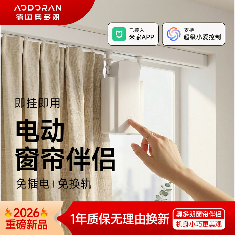 Curtain Companion Electric Curtain Device Intelligent Fully Automatic Motorized Automatic Retractor Opener and Closer No Electricity Required