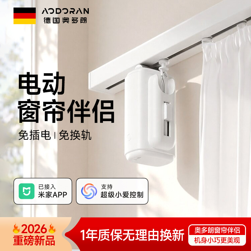 Curtain Companion Electric Curtain Magic Track Intelligent Fully Automatic Retractor Mobile Opener Motor