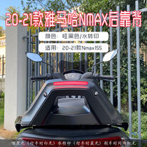 20-21 Yamaha NMAX155 NMAX modified rear backrest backrest assembly highlight LED brake light