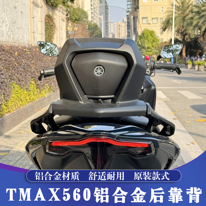 Suitable for 12-26 Models of Yamaha Tmax560 Aluminum Alloy Tail Box Rack Tmax530 Aluminum Alloy Rear Backrest Shelf Suitable for 12-26 Models of Yamaha Tmax560 Aluminum Alloy Tail Box Rack Tmax530 Aluminum Alloy Rear Backrest Shelf