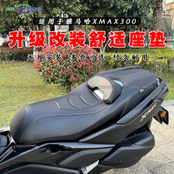 23-24 Yamaha XMAX300 ແກ້ໄຂເບາະນັ່ງ XMAX ເບາະນັ່ງຕ່ໍາ ແອສປາໂຍນ ເບາະນັ່ງສະດວກສະບາຍ