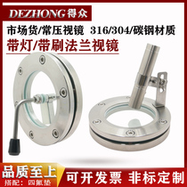 Carbon steel 304 316L stainless steel flange sight mirror with light sight glass with brush and scraper sight glass custom-made clamping window
