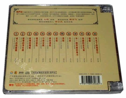 西洋乐器传奇名曲音乐典藏 葫芦丝演奏:杜聪 婚誓/茶歌 金碟1CD