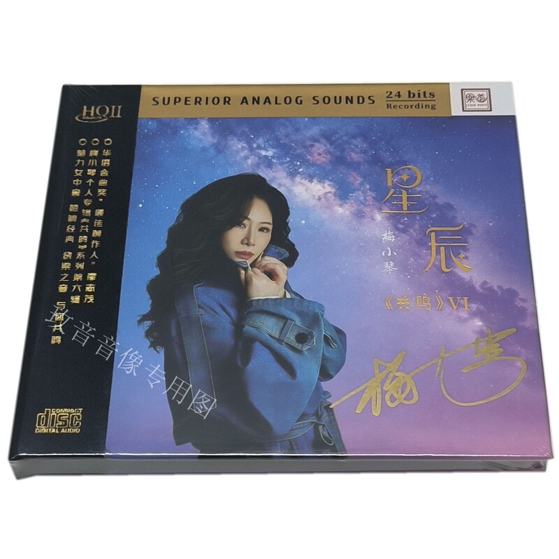 Signed Limited Edition First Edition Resonance 6 Mei Xiaoqin Starry Sky Hq2Cd Leda Records Hqiicd High-Quality Audiophile Disc