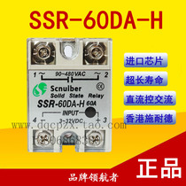 scnulber Schrandt single-phase solid-state relay SSR-60DA-H DC control AC 60A 480v