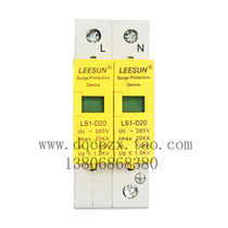 Surge Protectors 2P 20ka40ka60ka LS1-D20 Surge Protectors Thunder God LEESUN