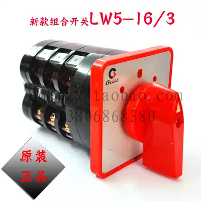 Yueqing ge lei universal switch LW5-16 1 16 2 16 3 16 4 16 5 power switch