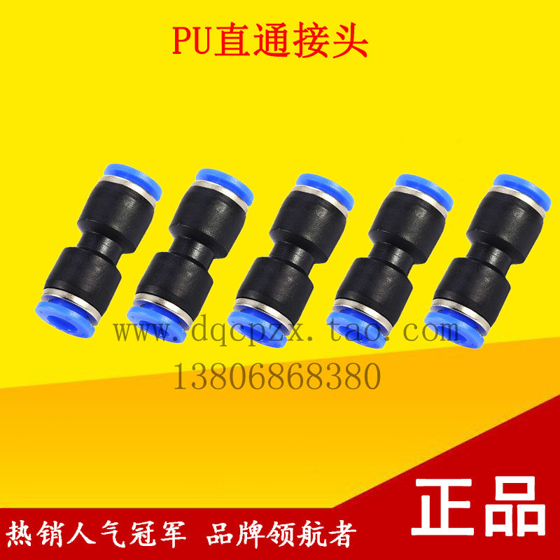 Pneumatic trachea straight-through quick-plug quick connector PU4 6 8 10 12 14 16mm plastic two-way connector