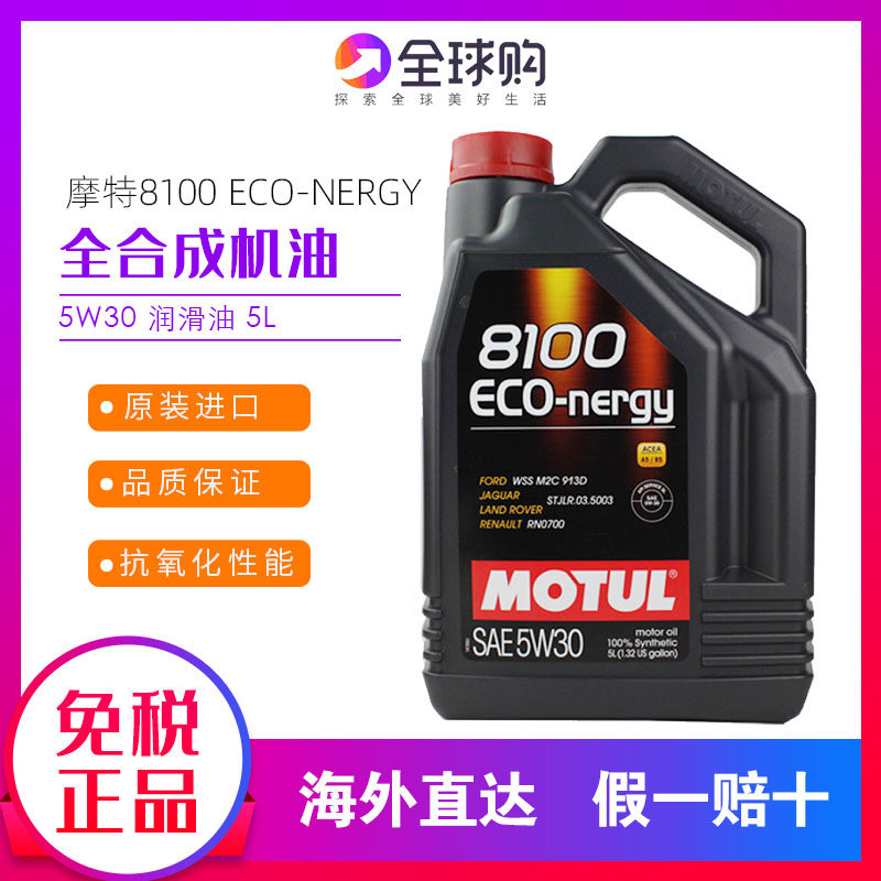 TAGA HOUSE MOTUL 8100ECO-NERGY Fully Synthetic 5W30 Lubricating Oil Automotive Oil 5L