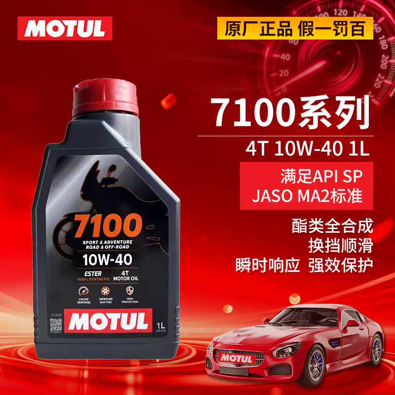 Motul Original Imported 7100 10W-40 Four-Stroke 4t Motorcycle Fully Synthetic Engine Oil High Performance