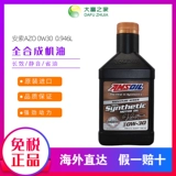 Dafu House Amsoil Azo 0W30 Полная синтетическая ультра -полная масляная смазка 0,946L