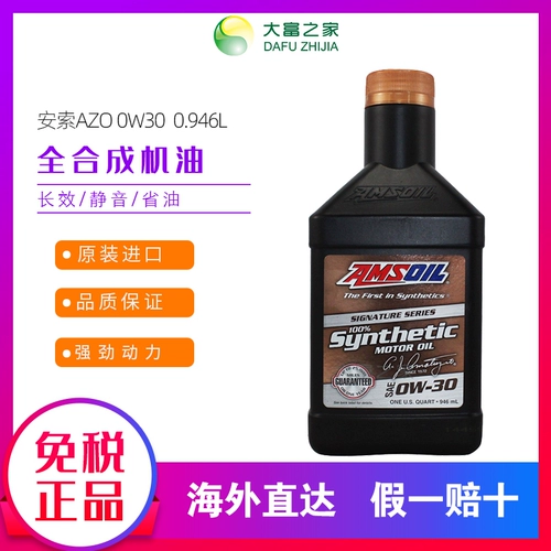 Dafu House Amsoil Azo 0W30 Полная синтетическая ультра -полная масляная смазка 0,946L