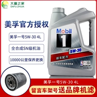 Dafu House Подлинный Mobil Yinfu № 1 5W-30 Полное синтетическое автомобильное масло SN 4L