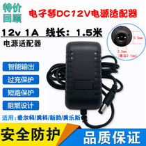 Universal Meike Yongmei Yamaha Elke Xinyun electronic keyboard DC12V power adapter power cord plug