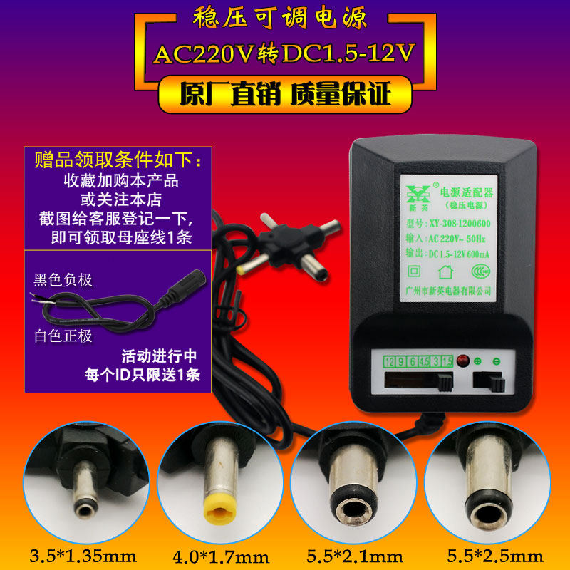 Xinying XY-308 voltage 1 5-12V adjustable 3V radio transformer 4 5V stabilized 6V DC 9 volt power supply