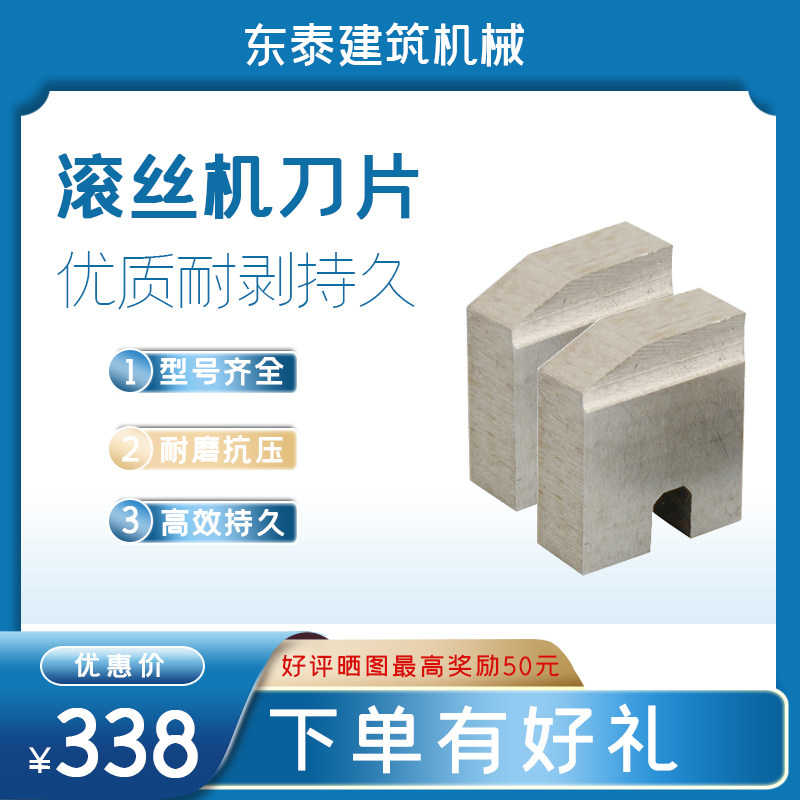 Steel Reinforcement Rolling Wire Machine Peeling Rib Blade Sleeve Silk Machine Blade Holder Wire Machine Knife Base Rolling Wire Machine Accessories Straight Thread Rolling Wire Machine-Taobao