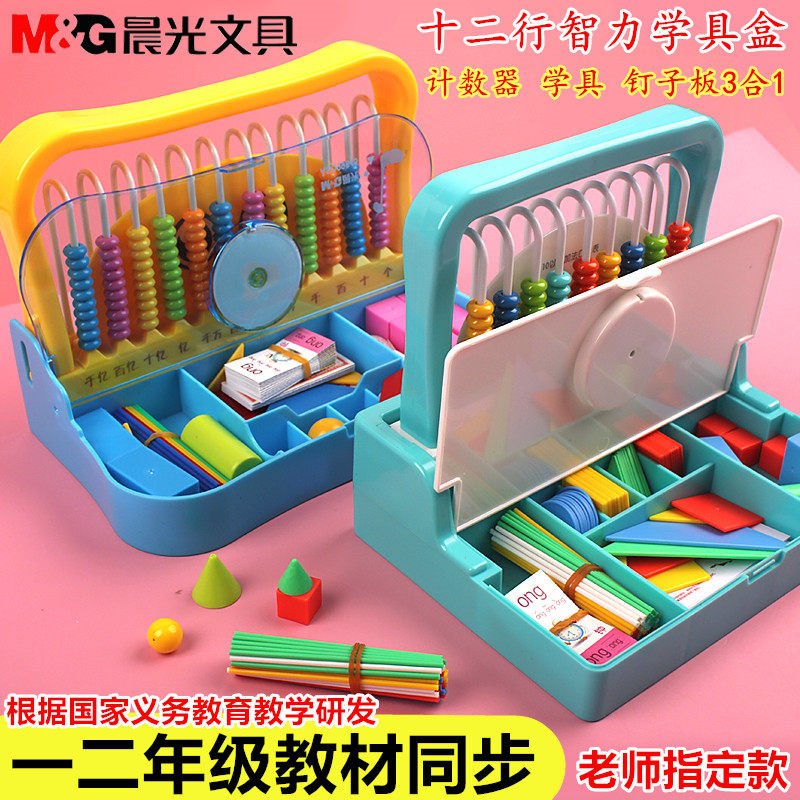Morning Light Elementary School Math Teaching Aids Counter Teaching Aids Box First Grade 12 Line 3 All-in-one Multifunction Computing Arithmetic Shelf